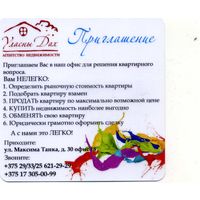 Календарик Приглашение 2018 Пластик