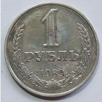 1 рубль 1989 год