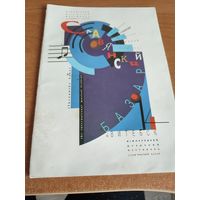 Буклет международный музыкальный Славянской базар в Витебске 1993 год