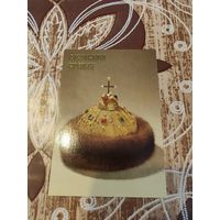 Календарик,сокровища кремля,1992