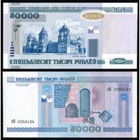 Беларусь 50000 рублей 2000 г. (P-32a, UNC) [Серия нН, пяцьдзЕсят] Беларусь 50 000 руб. 2000 г.