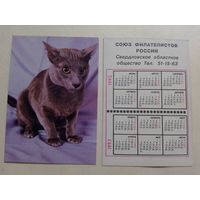 Карманный календарик. Котик.1992 год