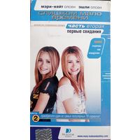 Слишком мало времени (фильм, 2002) VHS