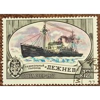 СССР 1977. Ледокольный пароход Дежнев