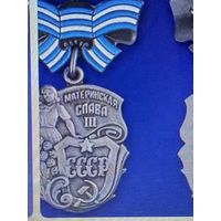 Орден материнской славы 3ст