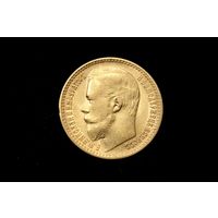 15 рублей 1897 г. Санкт-Петербург (Российская Империя), Николай II. Штемпельный блеск!