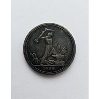 Полтинник 1926