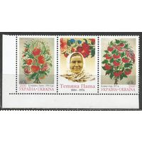 Украина. Народная художница Татьяна Пата. 2000г. Mi#390-91. Серия в сцепке.
