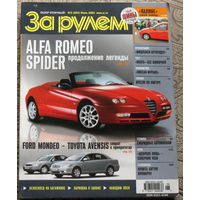 Журнал За рулём номера 1,2,3,6,12 2003  номер 4 2004 номера 3,9,10 2010 номера 1,2 2011