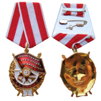 Копия Орден Боевого Красного Знамени СССР Седьмое вручение