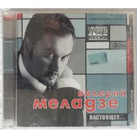 CD Валерий Меладзе – Настоящее... / Лучшие Песни (2002)