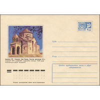 Художественный маркированный конверт СССР N 9634 (12.04.1974) Армянская ССР. Эчмиадзин. Храм Рипсиме. Памятник архитектуры VII в.