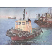 Почтовая карточка "Донузлав. ПРК "Тарханкут" буксирует РБ-1009. На заднем плане РБ-1005"