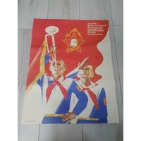 Плакат СССР - 19 мая день рождения Всесоюзной пионерской организации имени В. И. ЛЕНИНА, художник В. Кононов