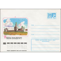 Художественный маркированный конверт СССР N 11480 (28.07.1976) Новгород. Юрьев монастырь (Памятник архитектуры XII в.)
