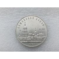 5 рублей СССР