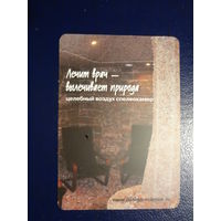 Календарик 2008 г.  Лечит врач - вылечивает природа.