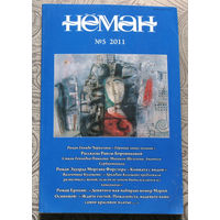 Журнал Неман  номер 5,7,8,12 2011
