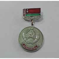 Знак "Грамата. Вярхоуны савет БССР". Алюминий.