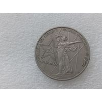 1 рубль СССР