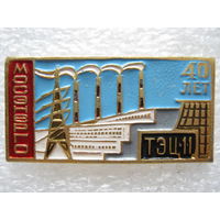 Мосэнерго, ТЭЦ - 11