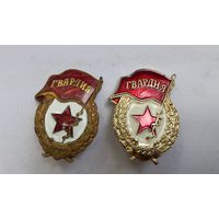 Два Знака Гвардия (Тяжелая+Легкая)