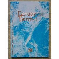 Беларусы Балтыі: учора, сёньня, заўтра. Вільня, 1998