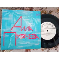 Виниловая пластинка АЛЛА ПУГАЧЕВА. 7"