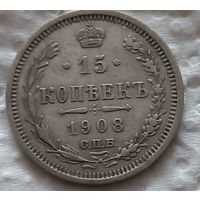 15 копеек 1908