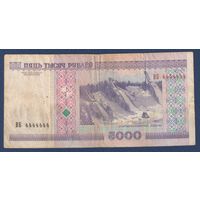 Беларусь, 5000 рублей 2000 г., (ВБ, номер 4444444), с рубля без МЦ