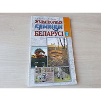 Жыватворныя крыніцы Беларусі - Зайкоўскі, Дучыц - легендарныя азёры, балоты і астравы, легенды і павер'і, масты і млыны, затопленыя скарбы, з гісторыі воднага турызму і інш