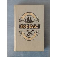 Якуб Колас Сымон-музыка. Новая зямля