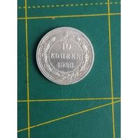 10 коп 1923 год