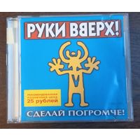 Руки Вверх – Сделай Погромче!