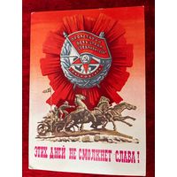 1987 год А. Бойков Этих дней не смолкнет слава! Подписана!