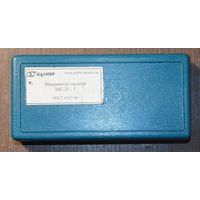 Микрометр 0--25 мм. МК-25-1, класс точности 1.Завод Калибр,Россия (СССР)