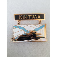 Подводная лодка К-114 Тула