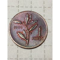 1 куруш Турция 1970 год