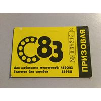 Телефонная карта.