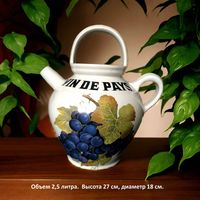 Кувшин для напитков, вина. Франция Клеймо 1950-60 гг