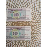 10  рублей  Гб  7097086,7097087. Две купюры,номера подряд.