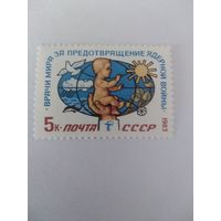 СССР 1983 ВРАЧИ МИРА ЗА ПРЕДОТВРАЩЕНИЕ ЯДЕРНОЙ ВОЙНЫ
