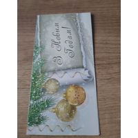 Открытка С Новым годом!