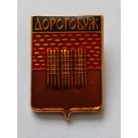 Значок. Герб г.Дорогобуж.Смоленская обл.