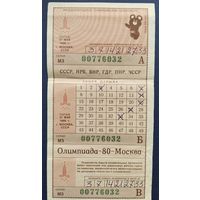 Международное олимпийское спортлото "Олимпиада-80". Тираж 21 мая 1980 г.Москва.