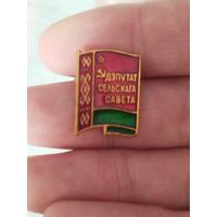 Депутат сельского совета