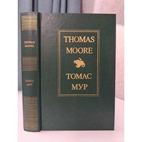 Томас Мур Избранное