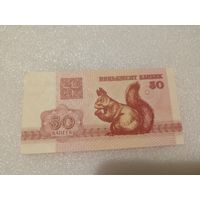 50 копеек 1992 года - UNC. Беларусь, РБ, белки