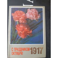 Дергилев С праздником Октября двойная тиснение