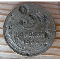 3 копейки 1936